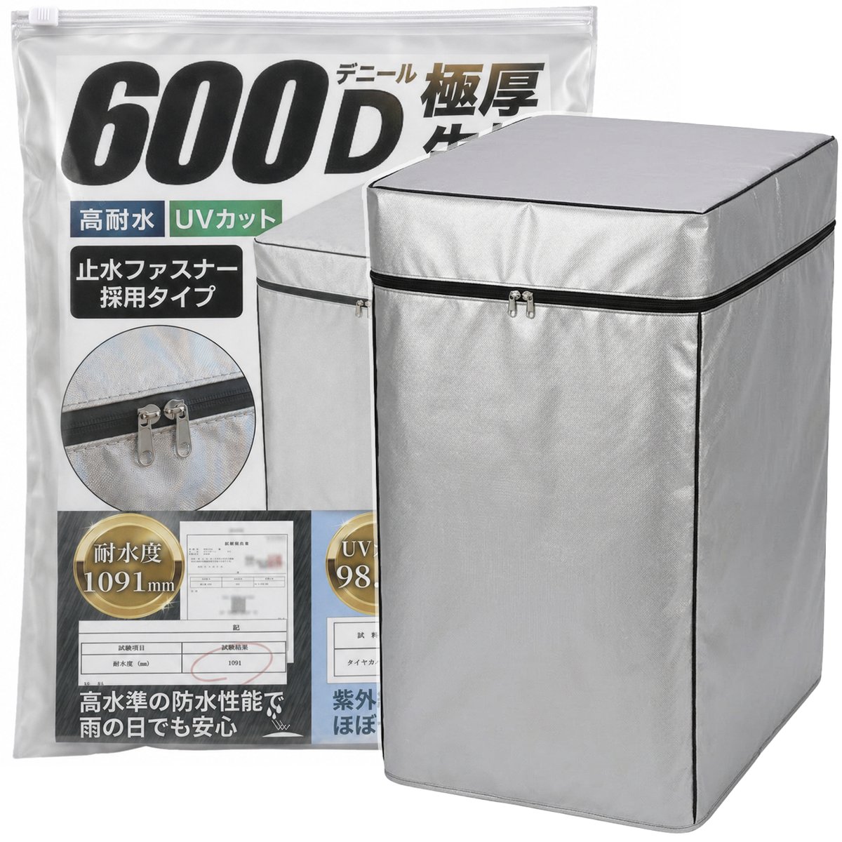 高耐水生地の洗濯機カバー
